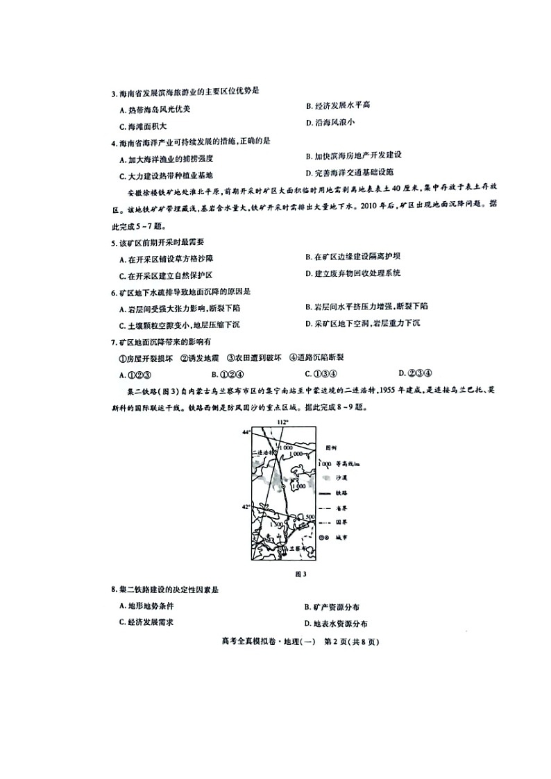 2022海南高三下学期高考全真模拟卷（一）地理试题 (含答案)02