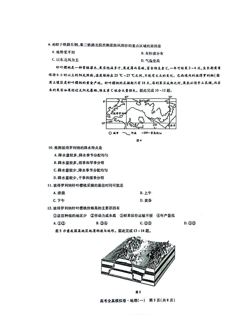 2022海南高三下学期高考全真模拟卷（一）地理试题 (含答案)03