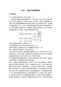 2022年高考地理二轮复习(新高考1) 专题11 考点2　地区产业结构变化学案