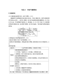 2022年高考地理二轮复习(新高考1) 专题14 考点3　全球气候变化学案