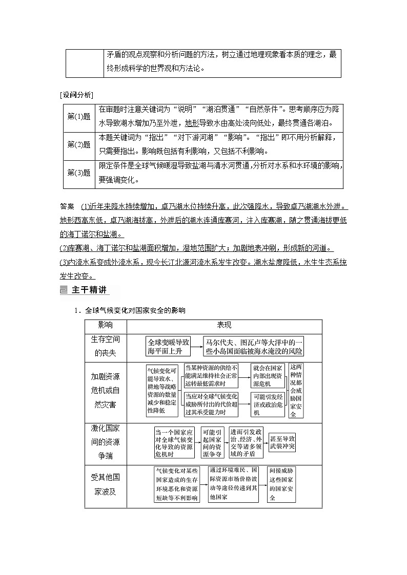 2022年高考地理二轮复习(新高考1) 专题14 考点3　全球气候变化学案02