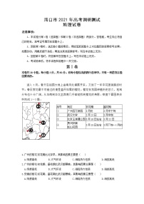 海南省海口市2021届高三下学期5月高考调研测试地理试题（二模）含答案