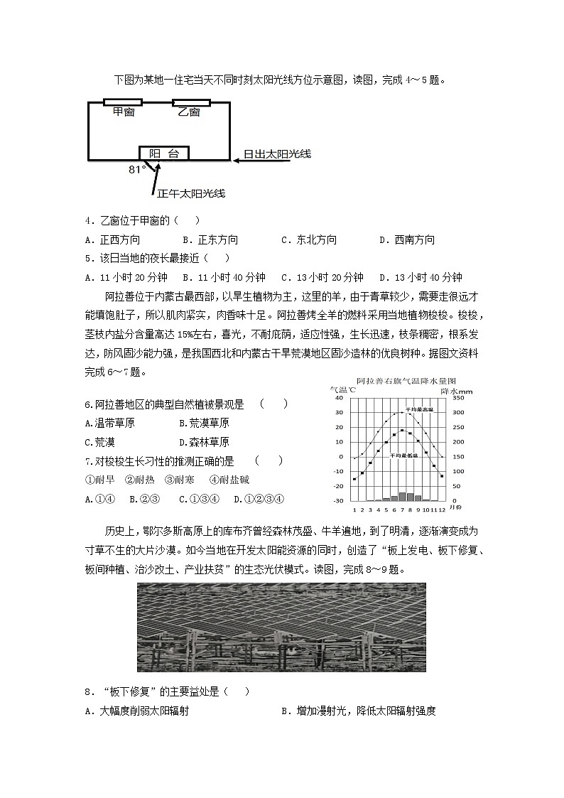 海南省海口市2021届高三下学期5月高考调研测试地理试题（二模）含答案02