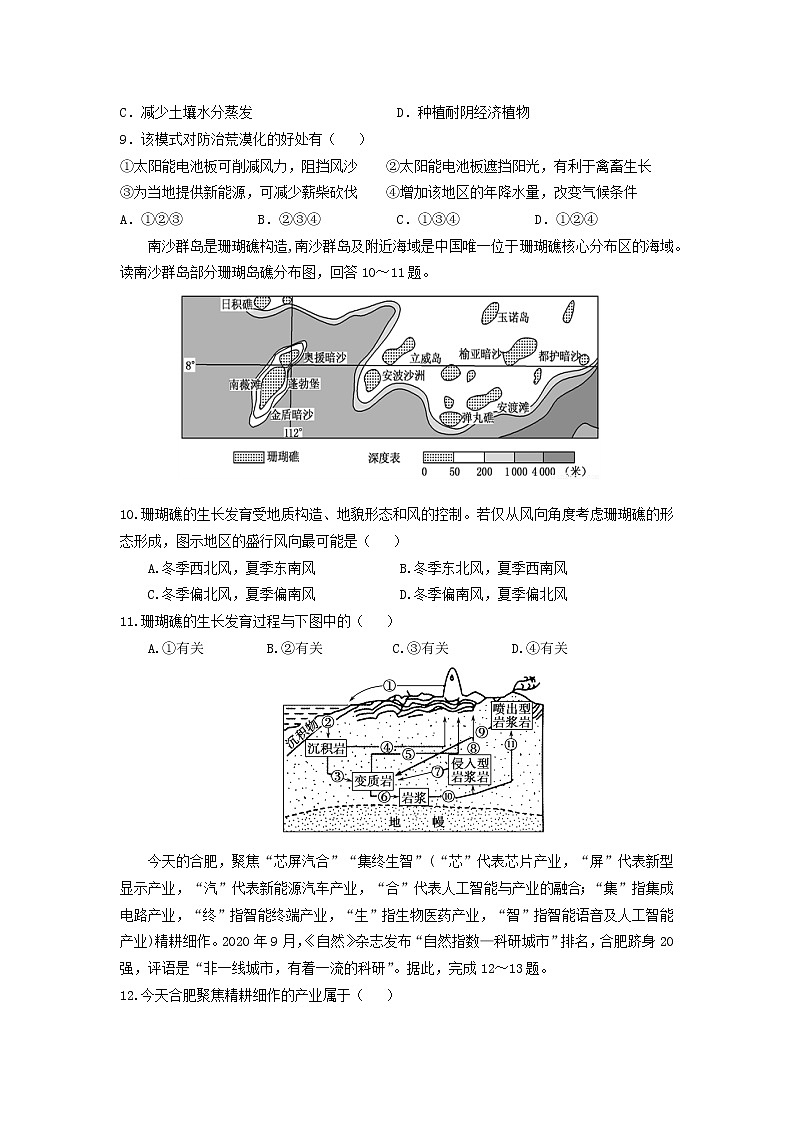 海南省海口市2021届高三下学期5月高考调研测试地理试题（二模）含答案03