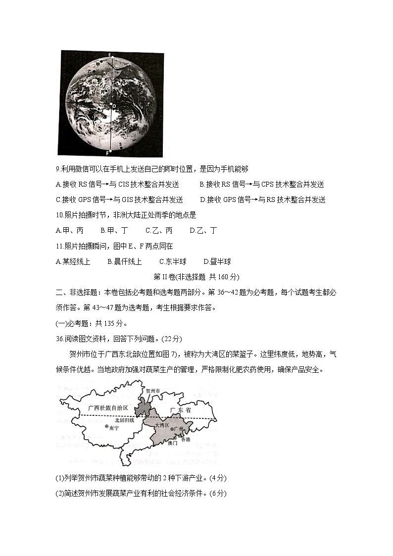 江西省吉安、抚州、赣州市2020届高三一模地理试题含答案03