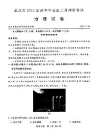 湖北省武汉市2021-2022学年高三下学期2月调研考试地理试题含答案