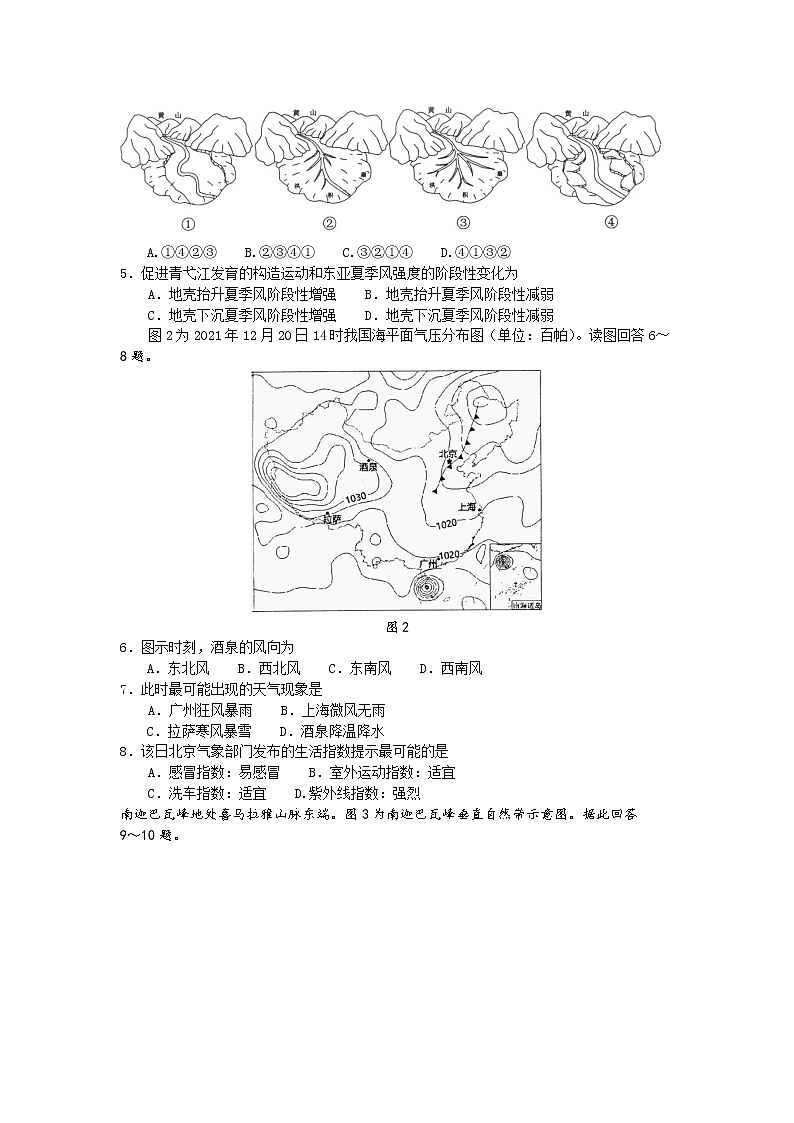 江苏省苏北四市（徐州、淮安、宿迁、连云港）2021-2022学年高三上学期期末调研考试地理含答案第2页