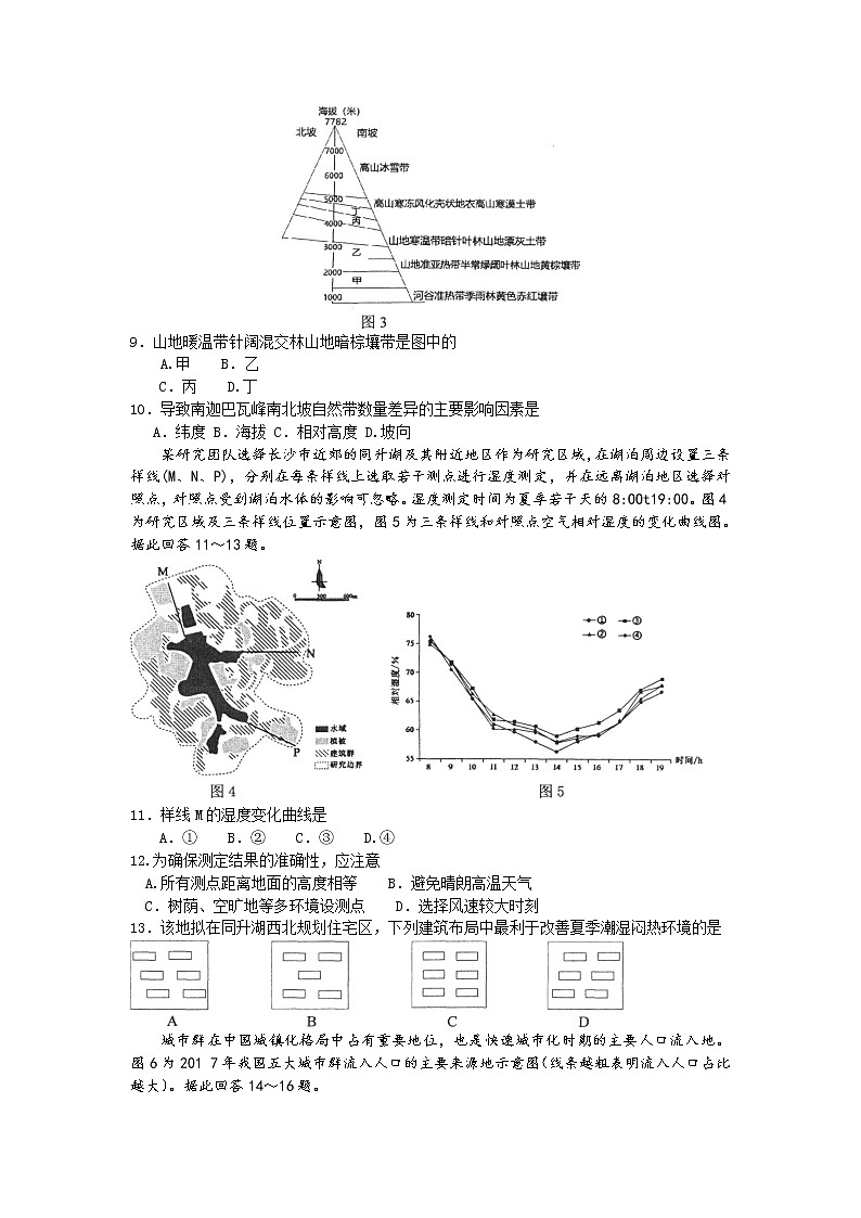 江苏省苏北四市（徐州、淮安、宿迁、连云港）2021-2022学年高三上学期期末调研考试地理含答案第3页