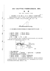 江苏省启东、通州2021-2022学年高三上学期期末考试地理含答案