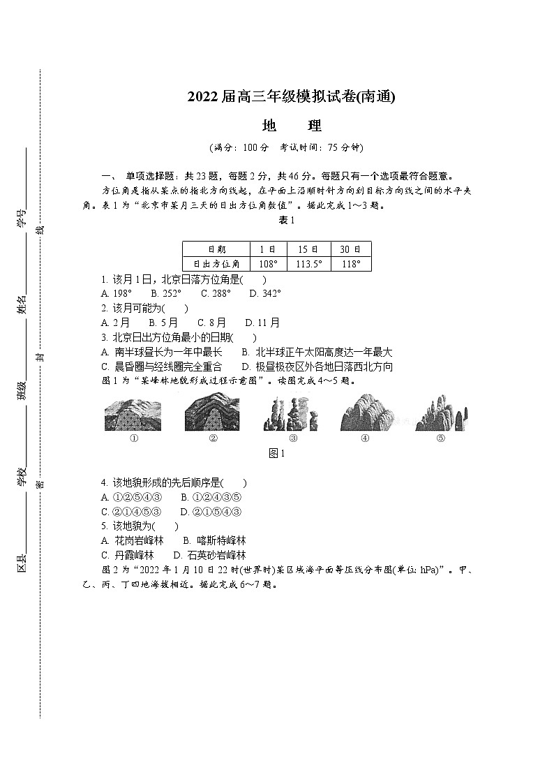 江苏省南通、泰州、淮安、镇江、宿迁2021-2022学年高三下学期2月模拟考试（南通一模）地理含答案01