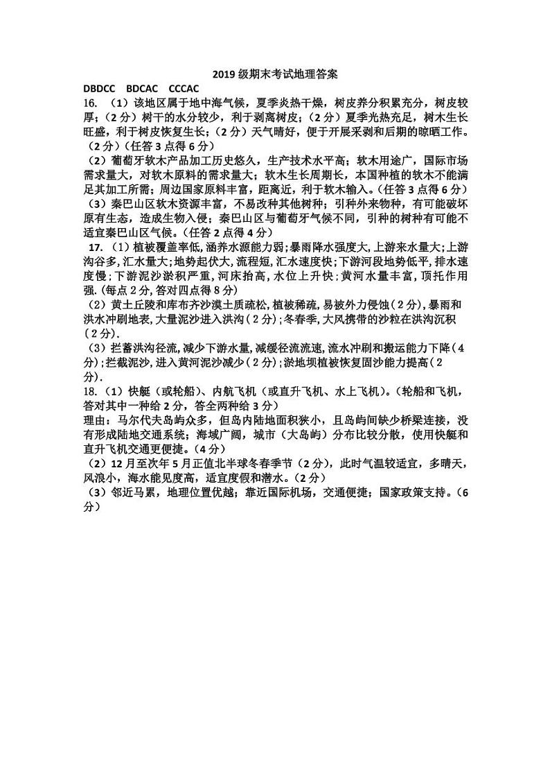 湖北省荆州中学2021-2022学年高三上学期期末考试地理PDF版含答案01