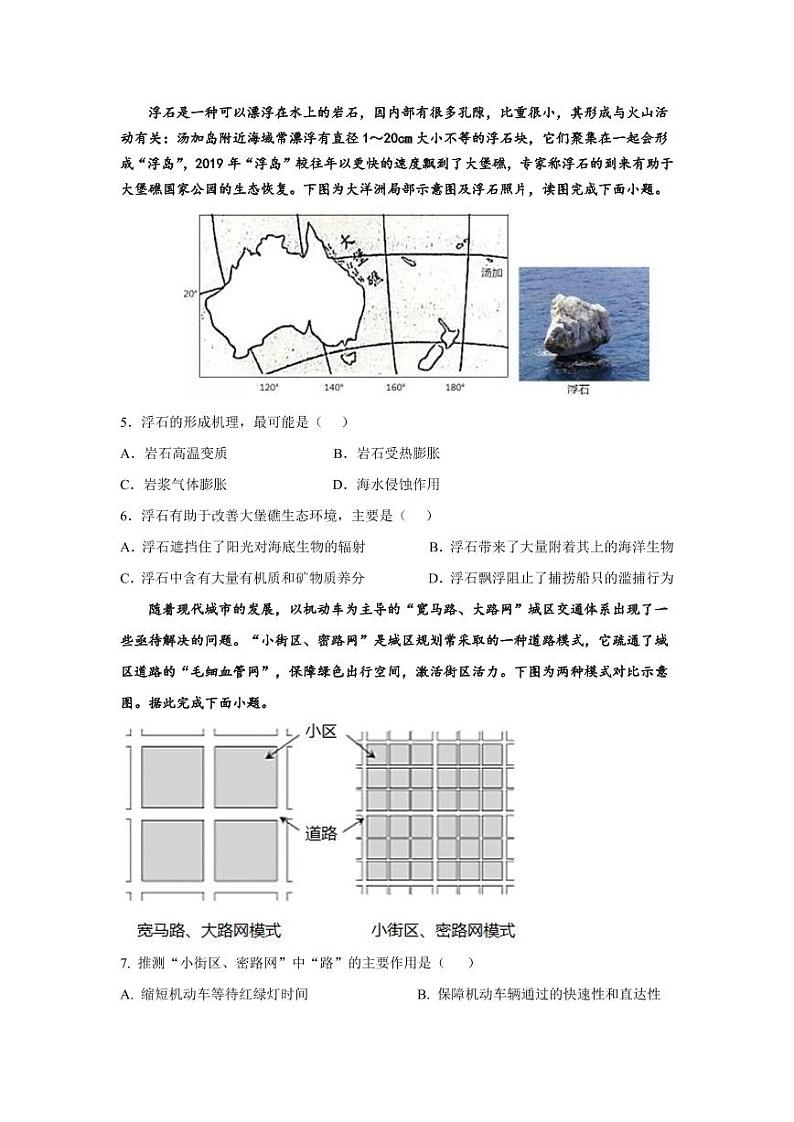 湖北省荆州中学2021-2022学年高三上学期期末考试地理PDF版含答案02