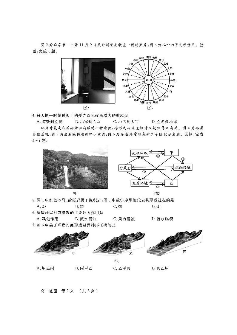 北京市怀柔区2021-2022学年高二上学期期末考试地理试题扫描版含答案.02