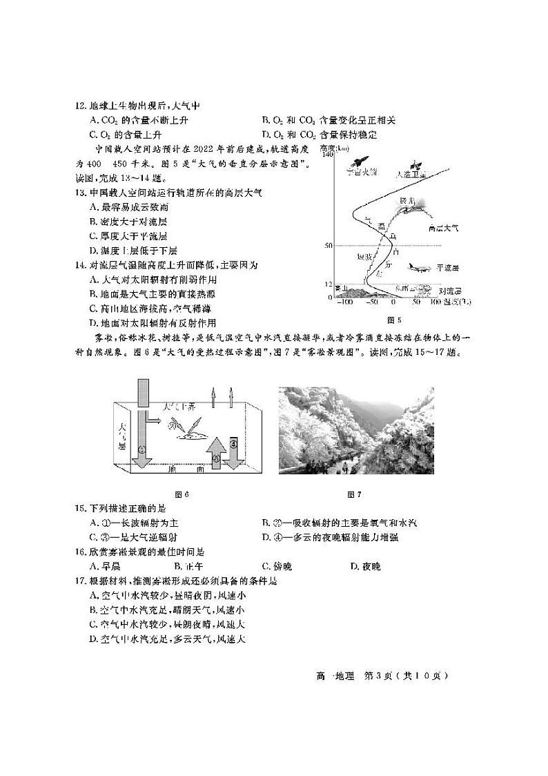 北京市怀柔区2021-2022学年高一上学期期末考试地理试题扫描版含答案03