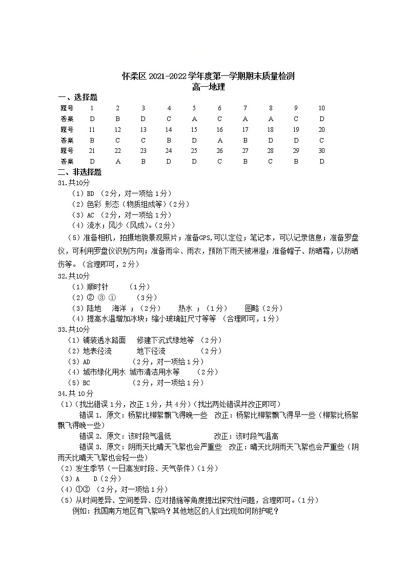 北京市怀柔区2021-2022学年高一上学期期末考试地理试题扫描版含答案01