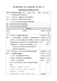 高中地理人教版 (2019)选择性必修2 区域发展第一节 区域发展的自然环境基础教案设计