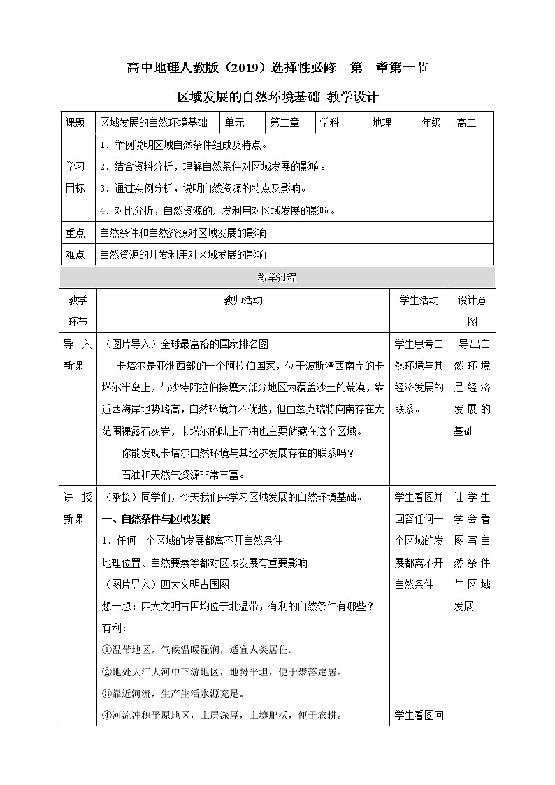 高中地理选修二2.1教案第1页
