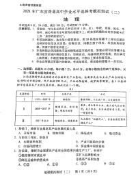 2021年广东省普通高中学业水平模拟考试《地理》试卷及答案