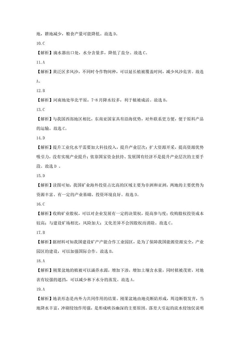 2020-2021学年山西省（晋中市）高二上学期期末调研地理试题 PDF版02