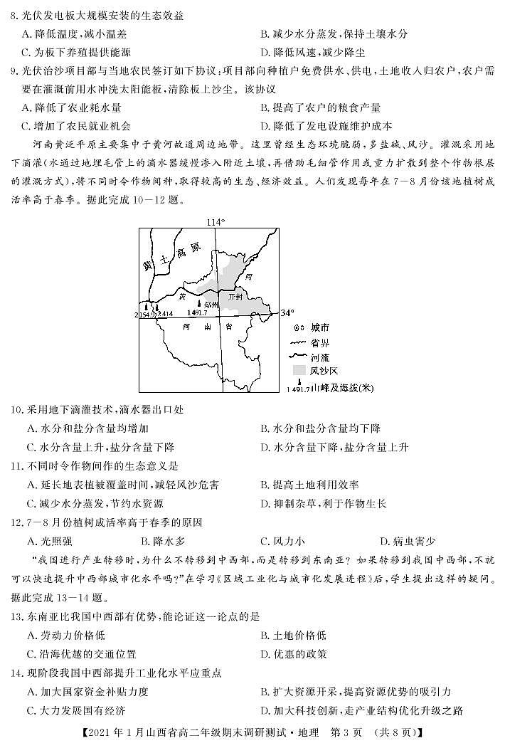 2020-2021学年山西省（晋中市）高二上学期期末调研地理试题 PDF版03