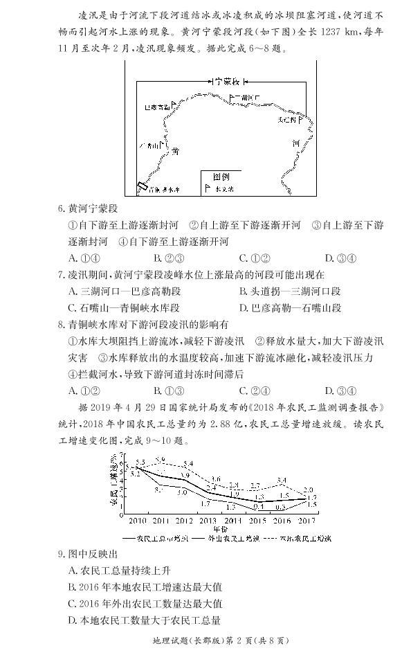 2020-2021学年湖南省长沙市长郡中学高二下学期寒假作业检测（开学考试）地理试题 PDF版02