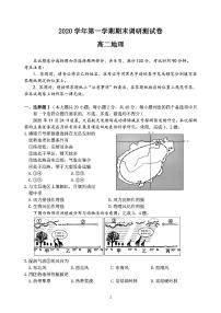 2020-2021学年浙江省湖州市高二上学期期末调研测试地理试题 pdf版