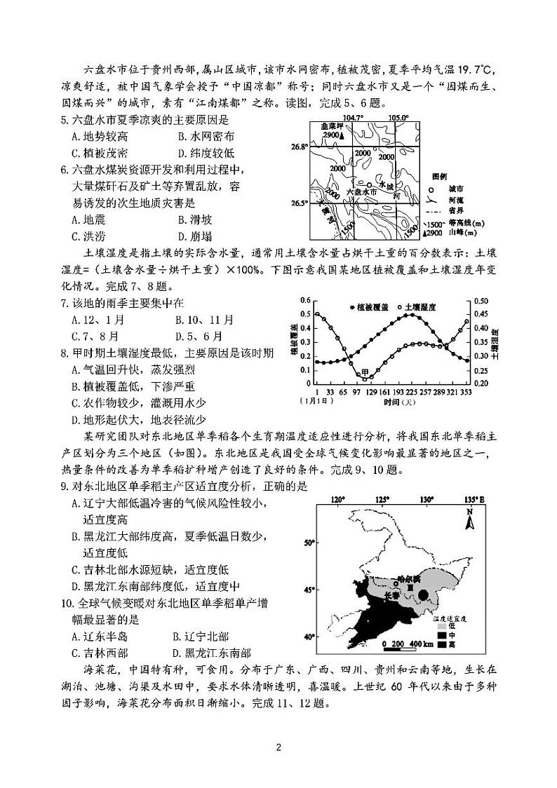 2020-2021学年浙江省湖州市高二上学期期末调研测试地理试题 pdf版第2页