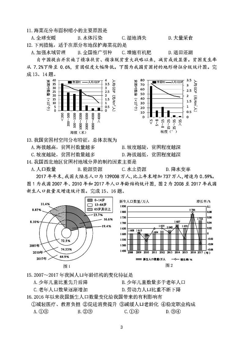 2020-2021学年浙江省湖州市高二上学期期末调研测试地理试题 pdf版第3页