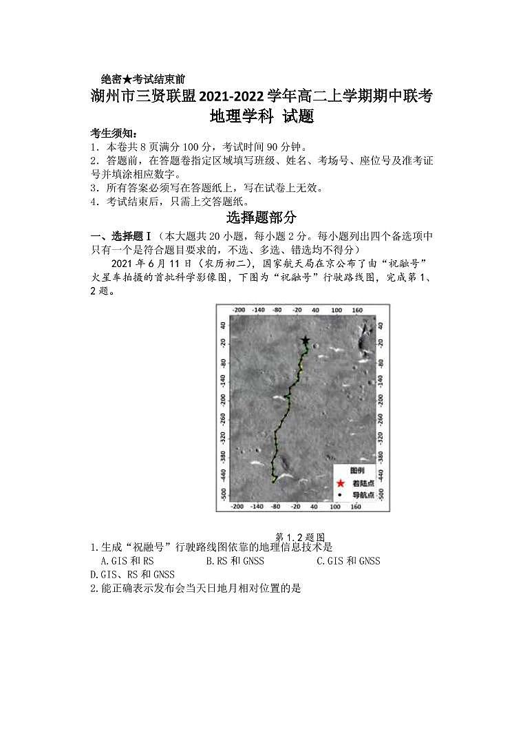 高二期中试卷第1页