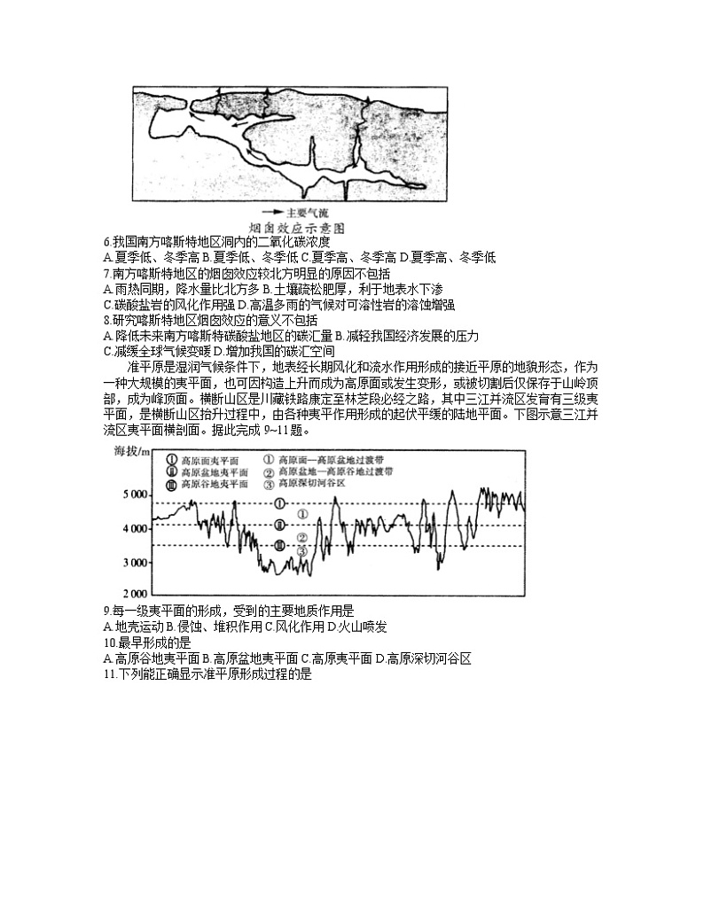 河南省六市（漯河）2021届高三下学期3月第一次联考地理试题含答案02