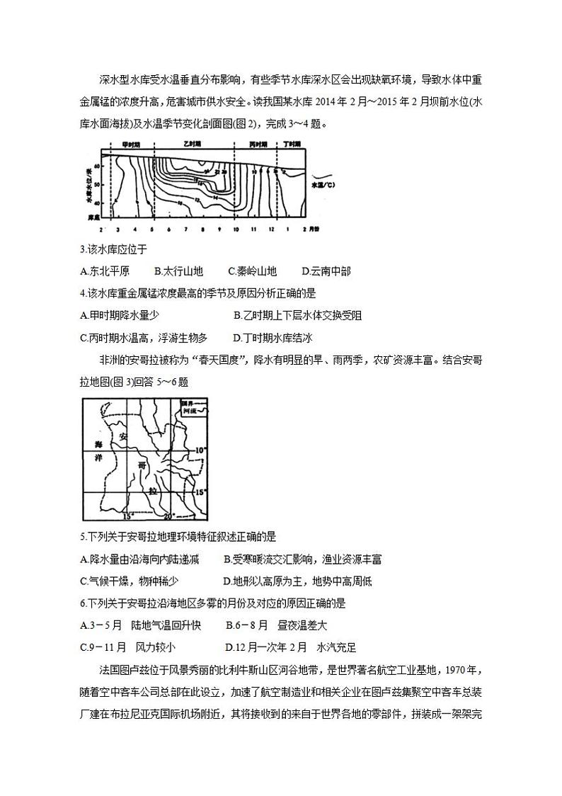 河南省六市（南阳）2020届高三第一次模拟调研试题（4月）地理试卷含答案02