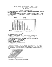 福建省福州市2021届高三下学期4月质量检测（二检）地理试题含答案