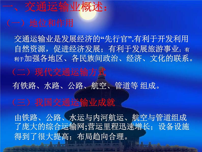 高考区域地理—中国交通运输业（共48张PPT）课件PPT02