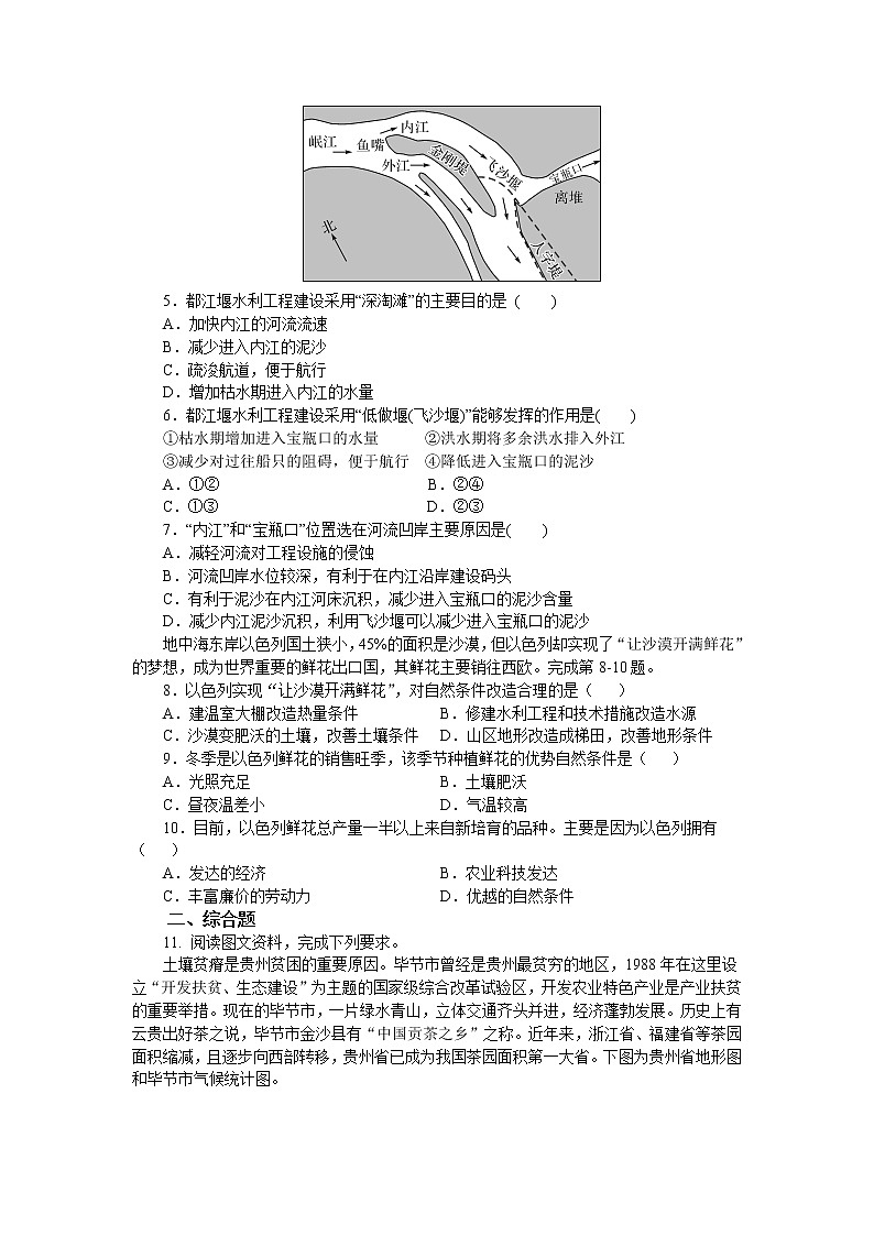人教版（2019）选择性必修二2.1区域发展的自然环境基础 作业第2页