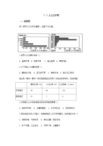 2021学年第一节 人口分布课后练习题