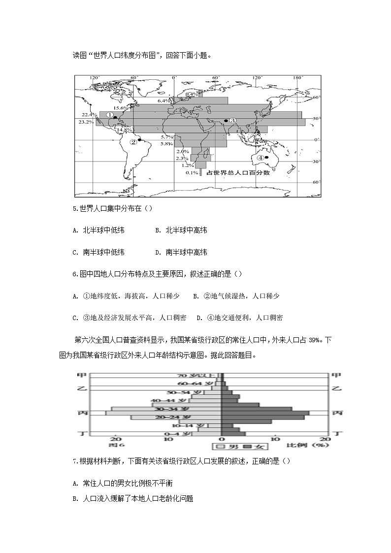 高中地理人教版（2019）必修二1.1 人口分布 作业 练习02