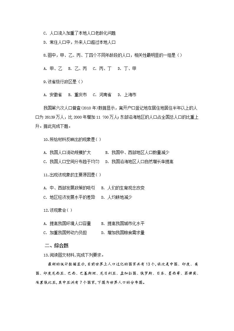 高中地理人教版（2019）必修二1.1 人口分布 作业 练习03