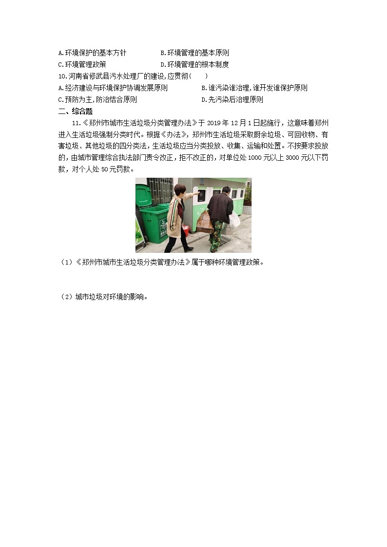 高中地理湘教版（2019）选择性必修三3.4环境保护政策、措施与国家安全（第2课时）作业第2页