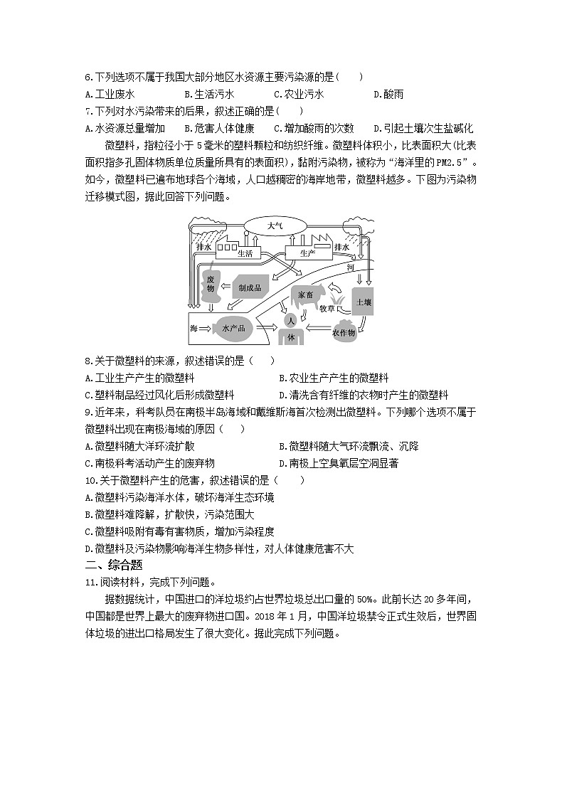 高中地理湘教版（2019）选择性必修三3.3污染物跨境转移与环境安全 作业 练习02