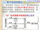 高中地理中图版必修三3.4数字地球课件