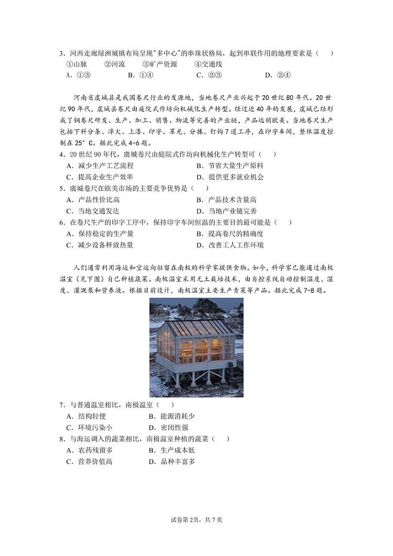 广东省佛山市第一中学2021-2022学年高三上学期第二次段考试题地理含答案02