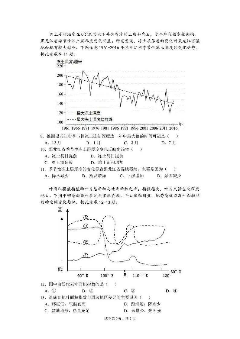 广东省佛山市第一中学2021-2022学年高三上学期第二次段考试题地理含答案03