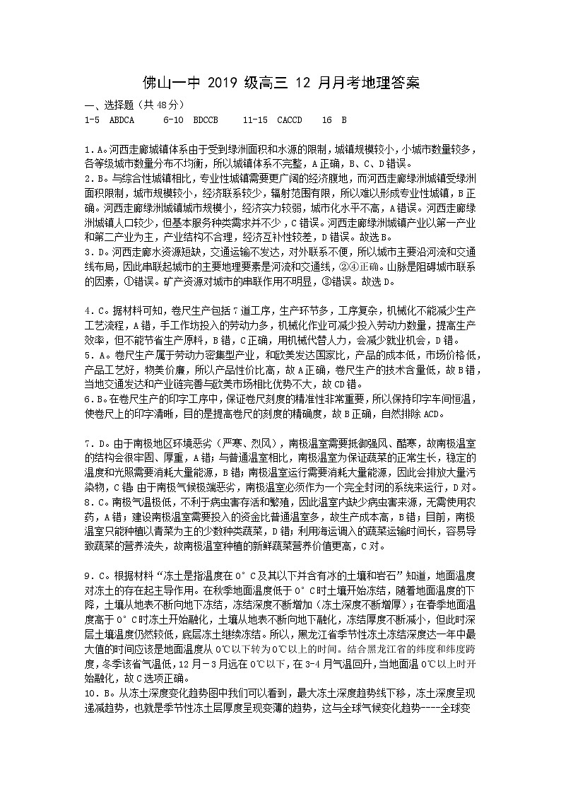 广东省佛山市第一中学2021-2022学年高三上学期第二次段考试题地理含答案01