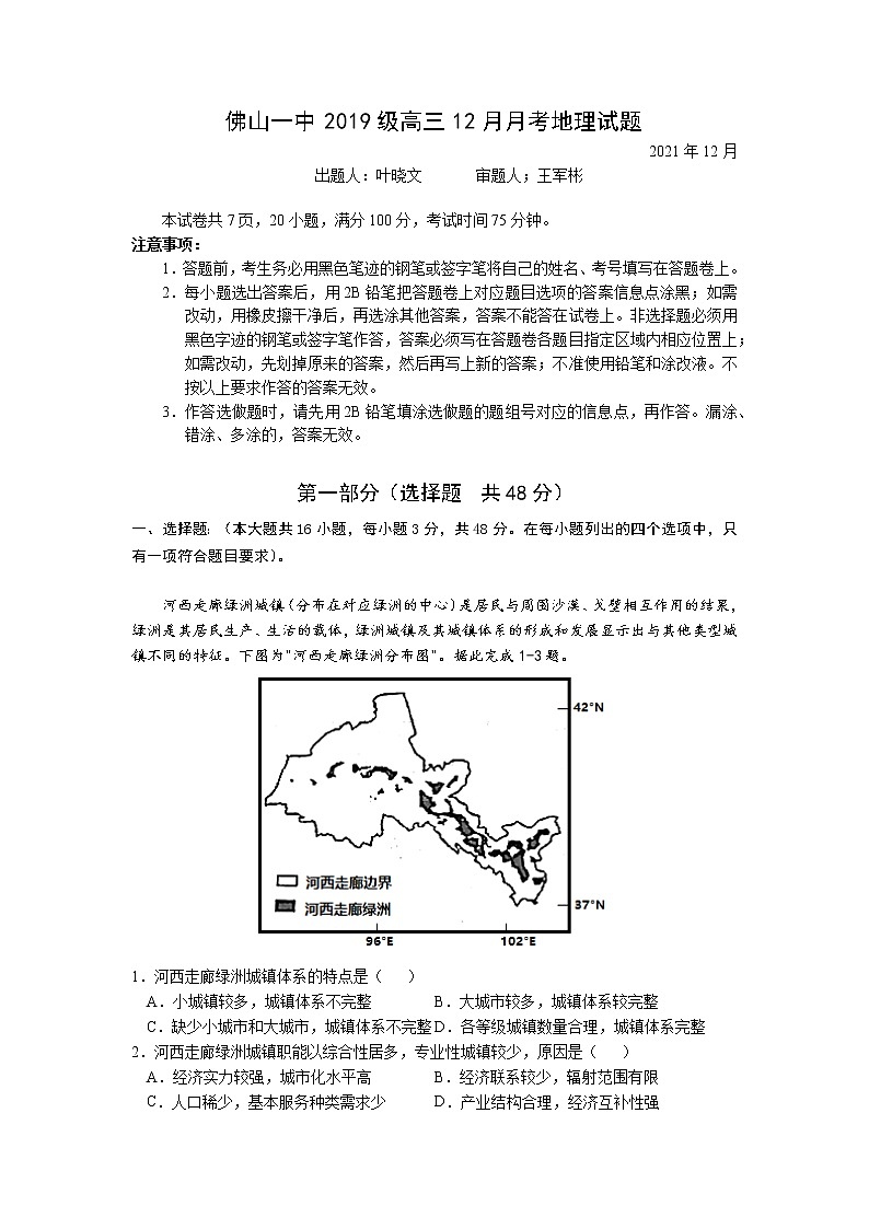 广东省佛山市第一中学2021-2022学年高三上学期第二次段考试题地理含答案01
