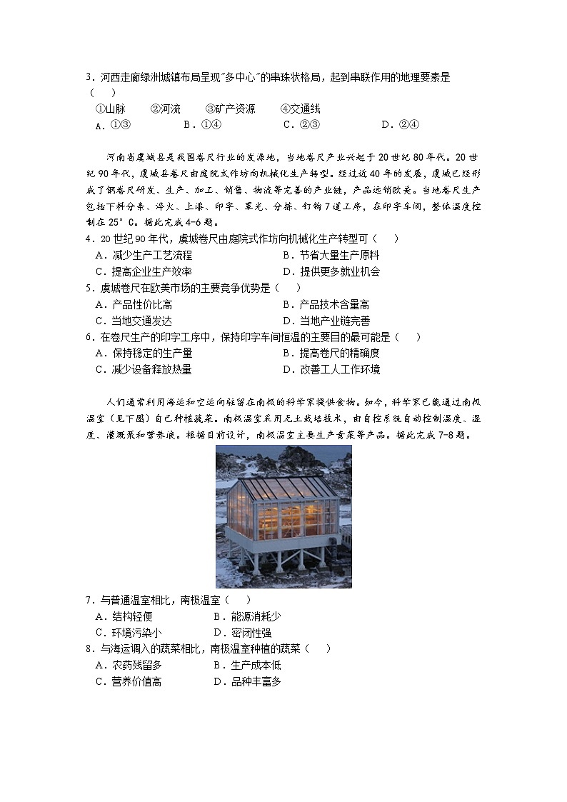 广东省佛山市第一中学2021-2022学年高三上学期第二次段考试题地理含答案02