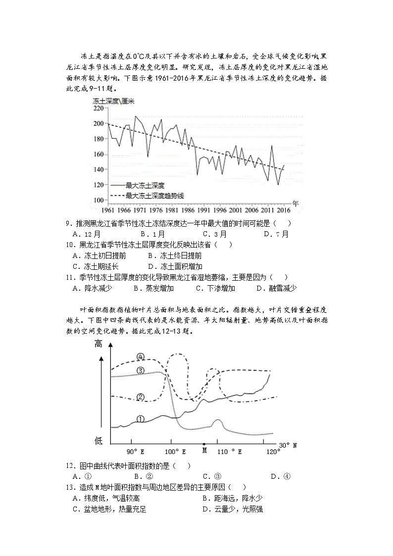广东省佛山市第一中学2021-2022学年高三上学期第二次段考试题地理含答案03