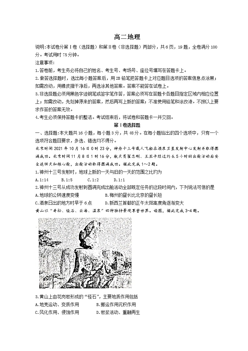 广东省梅州市2021-2022学年高二上学期期末考试地理含答案01