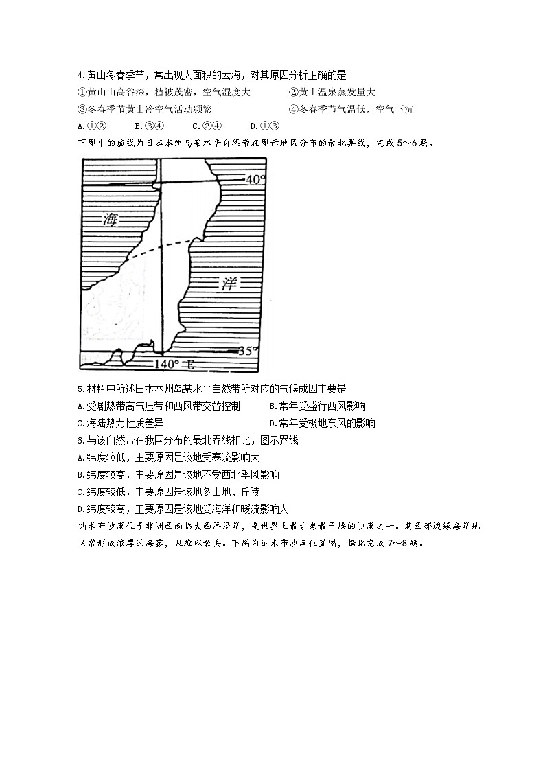 广东省梅州市2021-2022学年高二上学期期末考试地理含答案02