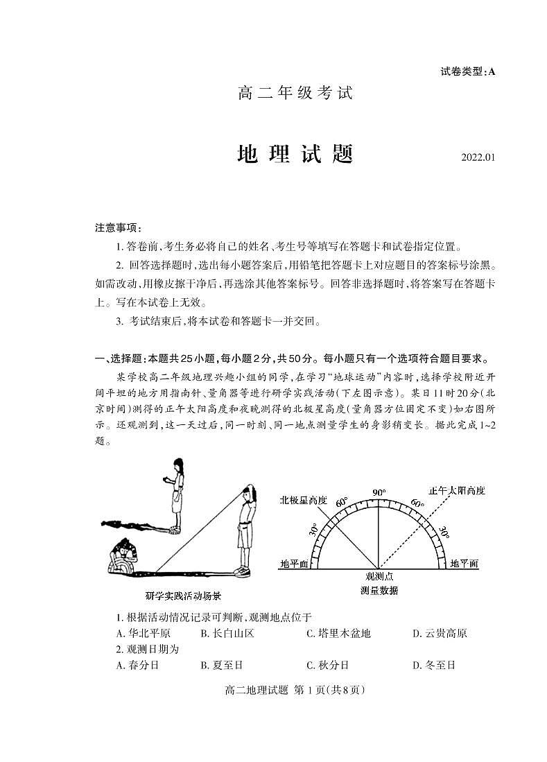 山东省泰安市2021-2022学年高二上学期期末考试地理PDF版含答案01