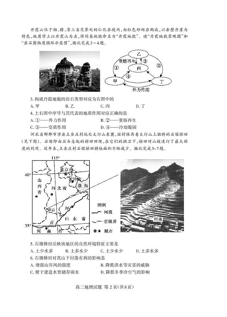 山东省泰安市2021-2022学年高二上学期期末考试地理PDF版含答案02